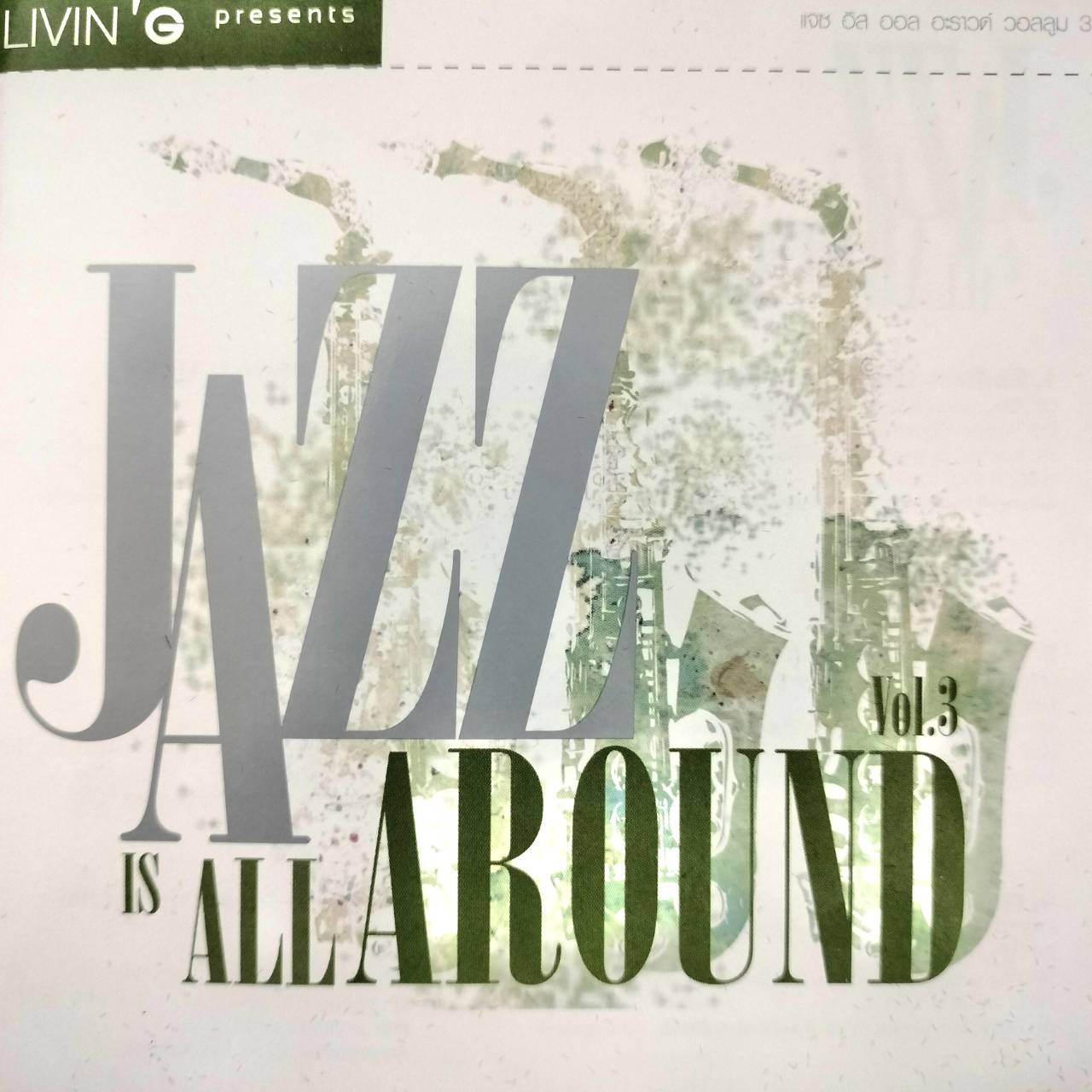GRAMMY – Jazz is All Around Vol.3 / แผ่นดี / โค้ด DIP