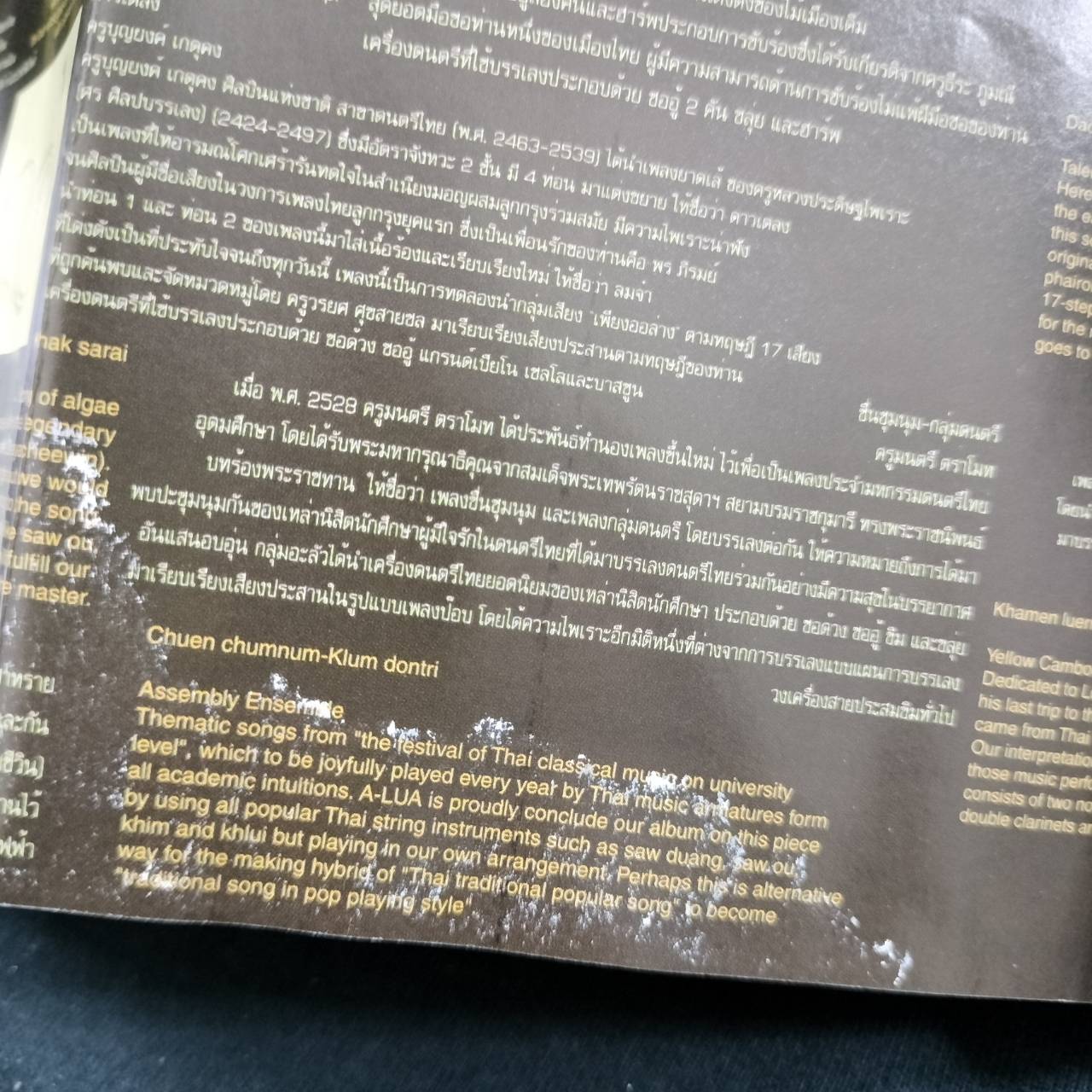 อะ ลัว – เพลงไทยหวานๆ / ปกในมีตำหนิบ้าง / แผ่นดี