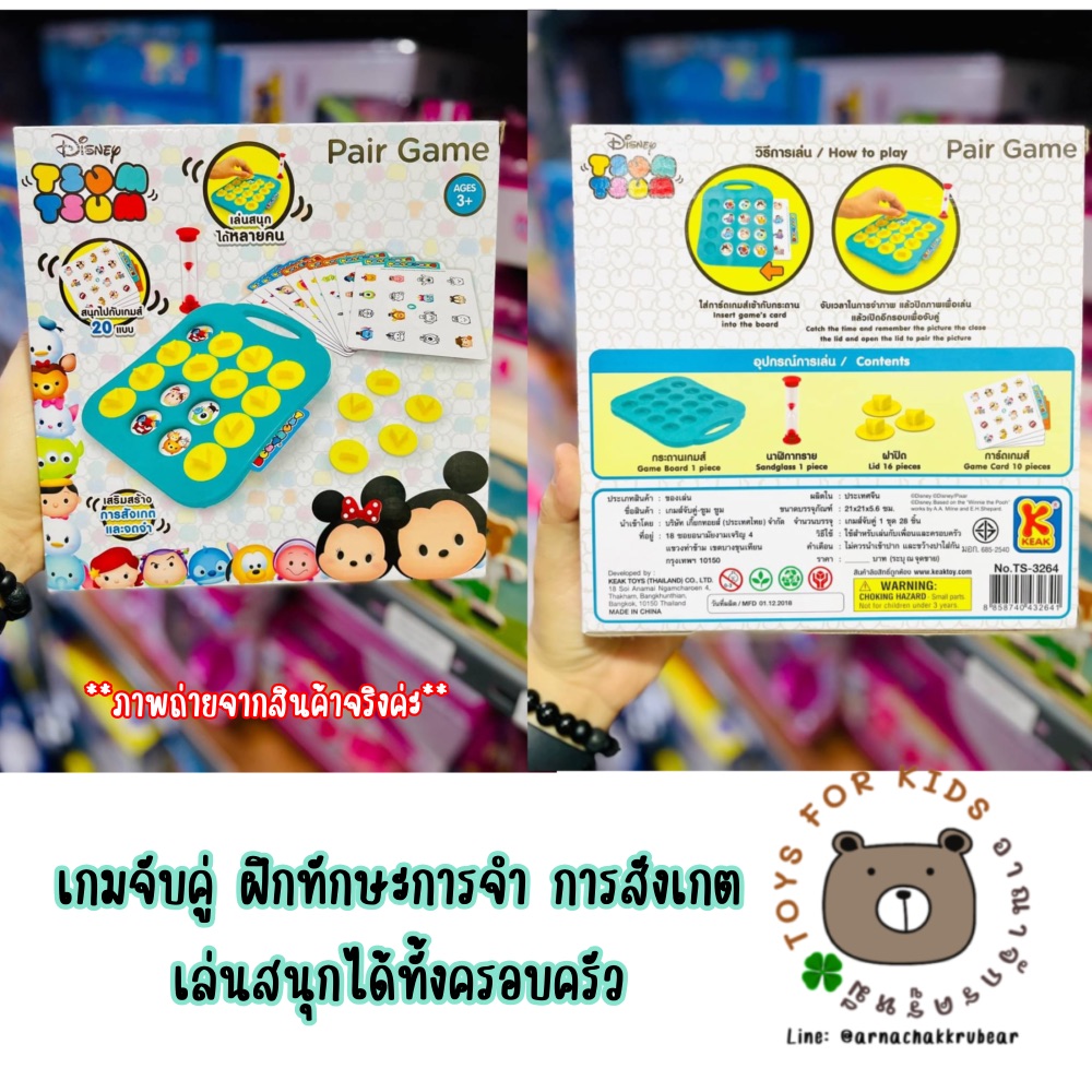 เกมจับคู่ ซูม ซูม ฝึกการสังเกต เสริมทักษะการจำ