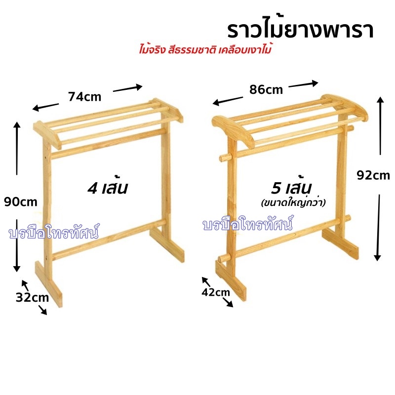 ราวตากผ้า ที่แขวนผ้าไม้ยางพารา