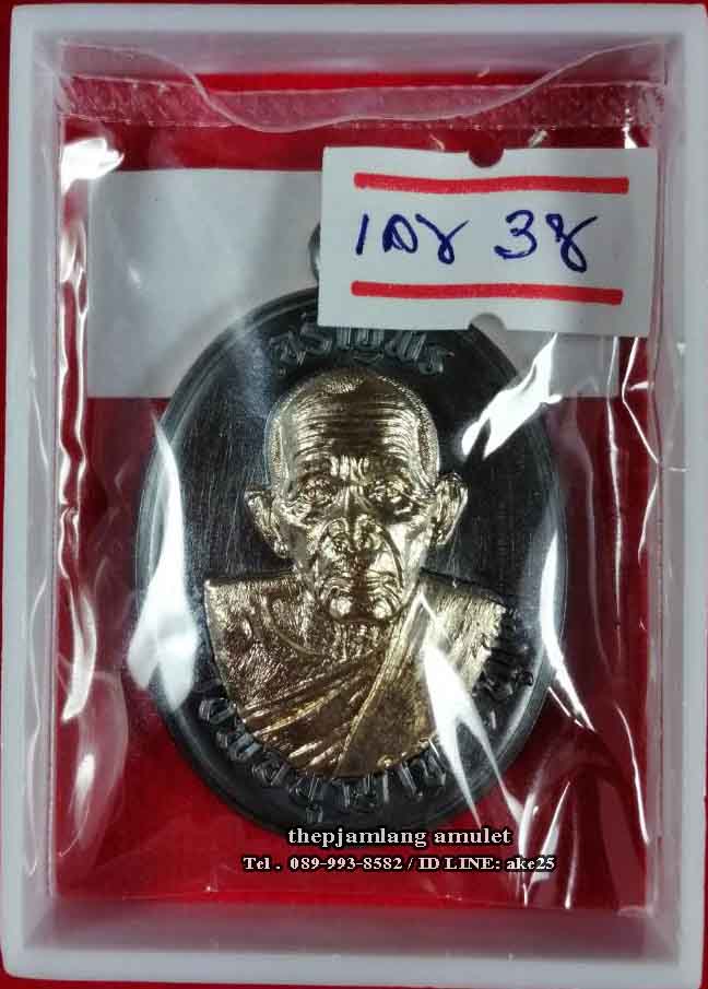 เหรียญเจริญพร 8 รอบ(2) พ่อท่านบุญให้ วัดท่าม่วง นครศรีธรรมราช เนื้อทองแดง รมดำ หน้ากาก อัลปาก้า ปี 2567