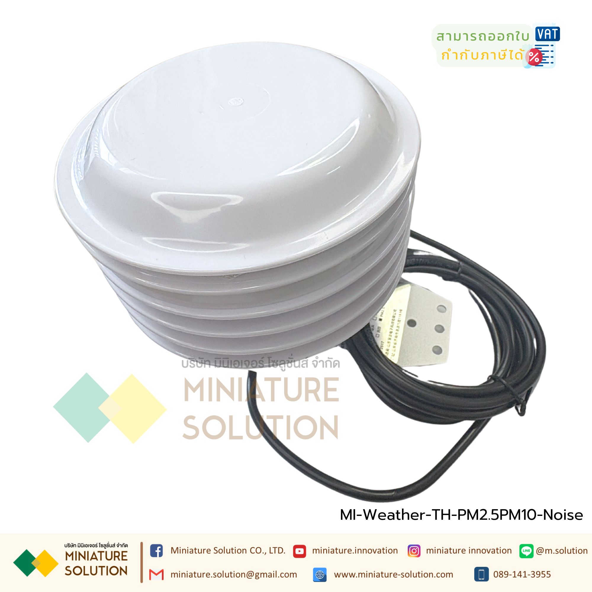 เซนเซอร์ตรวจสอบคุณภาพอากาศ Weather Station Sensor Temperature Humidity PM10 PM2.5 Noise RS485 Modbus RTU Outdoor RS485 output (อุณหภูมิ ความชื้น เสียง ฝุ่น PM10)