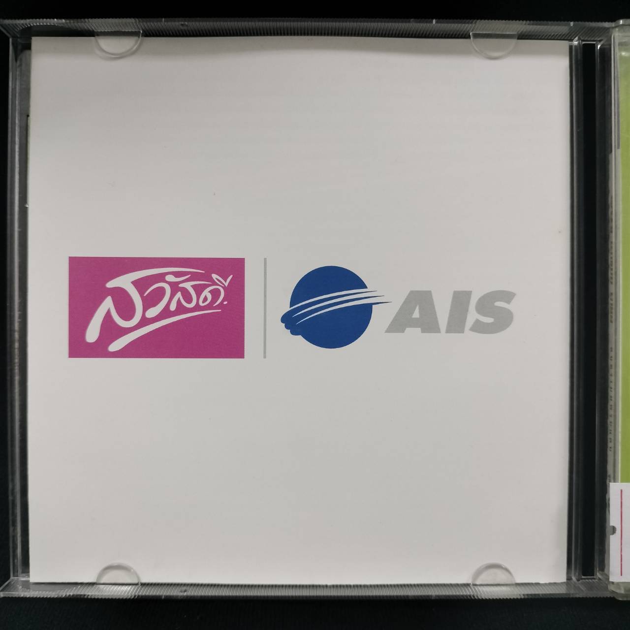 GRAMMY - 10 ปี แกรมมี่ โกลด์ ดนตรีไม่มีพรมแดน ชุด 1 / แผ่นดี