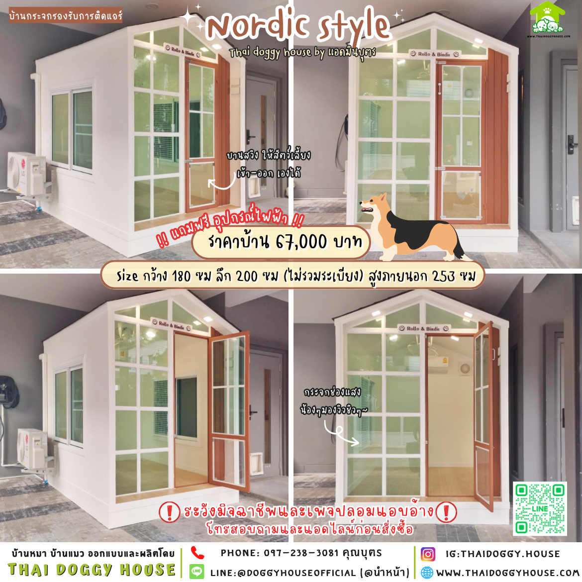 🏡บ้านหมา รองรับการติดแอร์ แบบบ้าน 𝐍𝐨𝐫𝐝𝐢𝐜 𝐬𝐭𝐲𝐥𝐞🐶