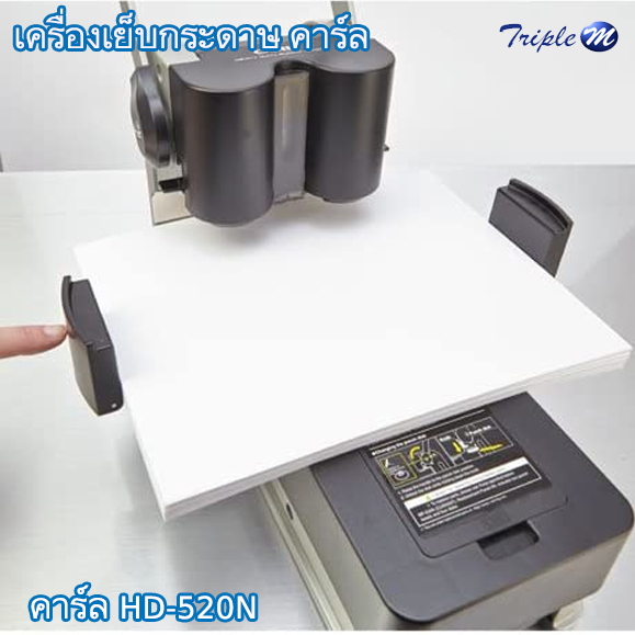 เครื่องเจาะกระดาษ คาร์ล รุ่น HD-520N