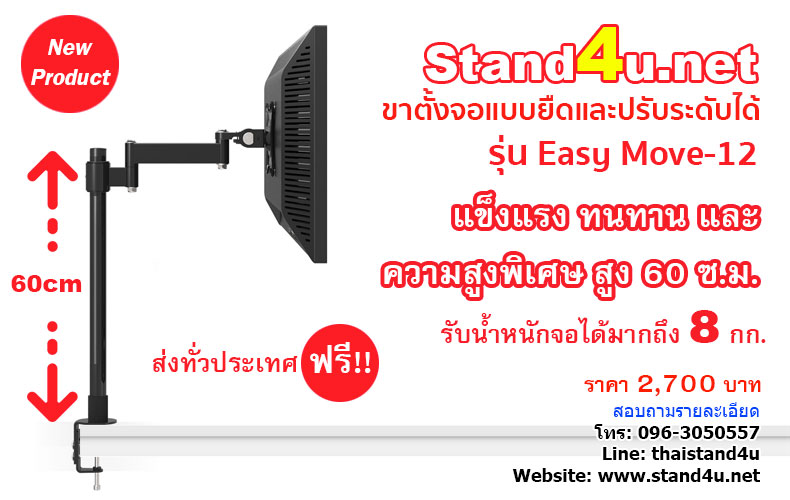 ขาตั้งจอ รุ่น Easy Move - 12