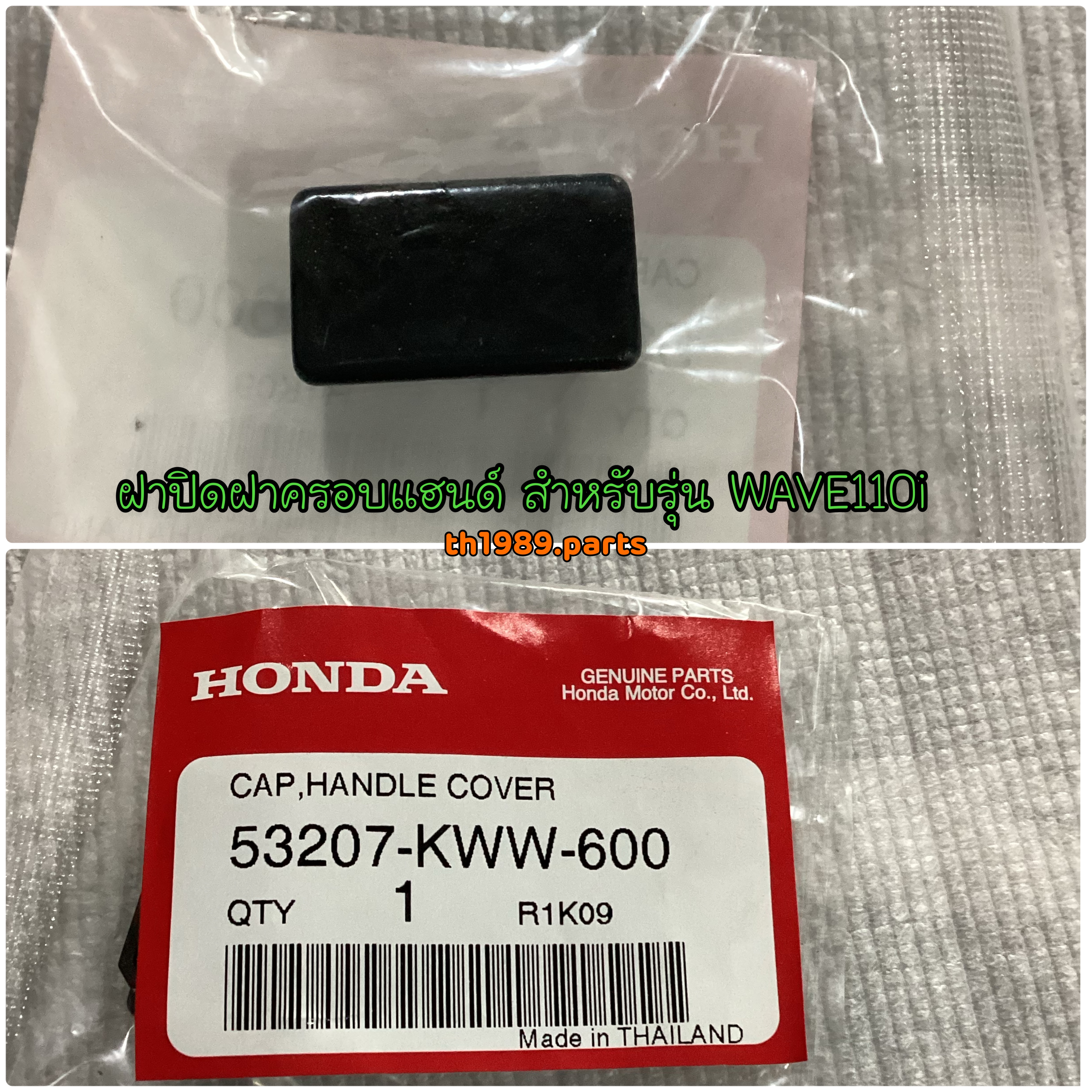 53207-KWW-600 ฝาปิดช่องสวิตซ์สตาร์ทที่ฝาครอบแฮนด์หลัง เวฟ110i WAVE110i สตาร์ทเท้า 2009-2022 อะไหล่แท้ HONDA