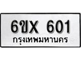 จองทะเบียน 601 – ทะเบียนรถเลข 601 หมวดใหม่เลขถูกใจจากกรมขนส่ง