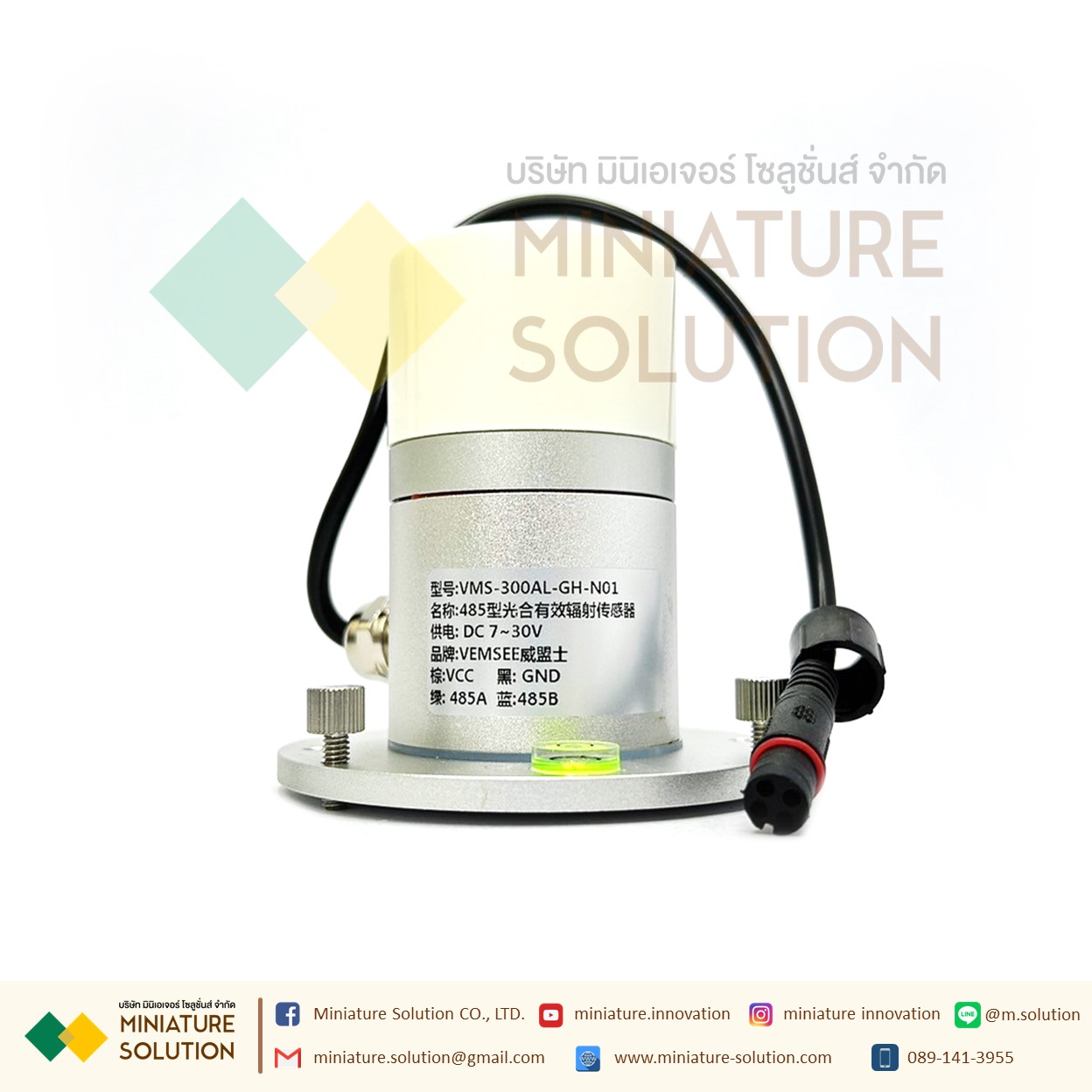 PPFD Sensor เซนเซอร์ วัดความเข้มแสง PPFD สื่อสารแบบ RS485. umol/m2.s Photosynthetically active radiation sensor