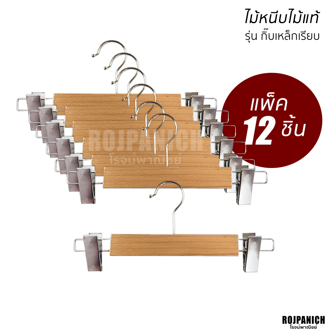 ไม้หนีบไม้กิ๊บเหล็กเรียบ