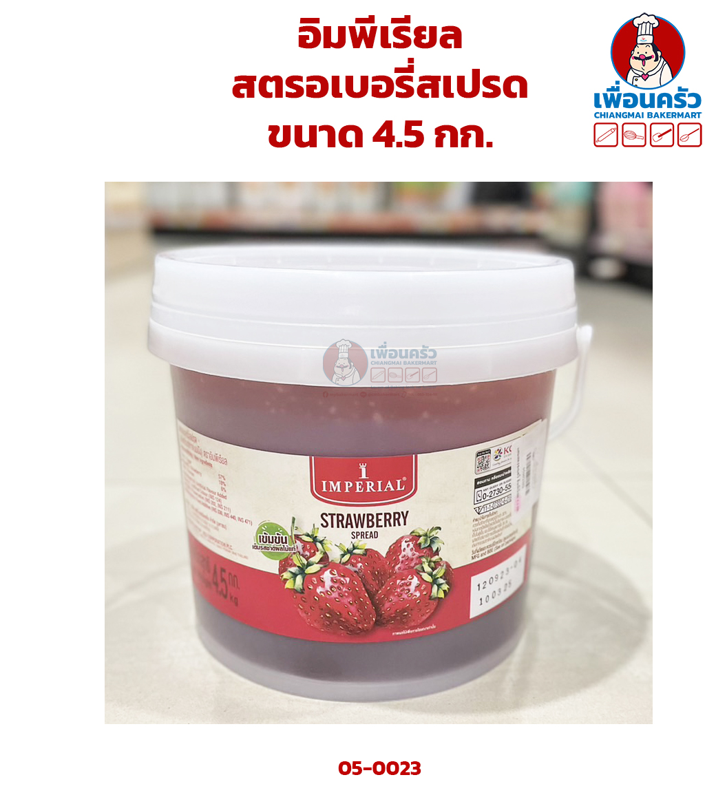 สตรอเบอรี่สเปรด ตราอิมพีเรียล Imperial Strawberry Spread 4.5 kg. (05-0023)
