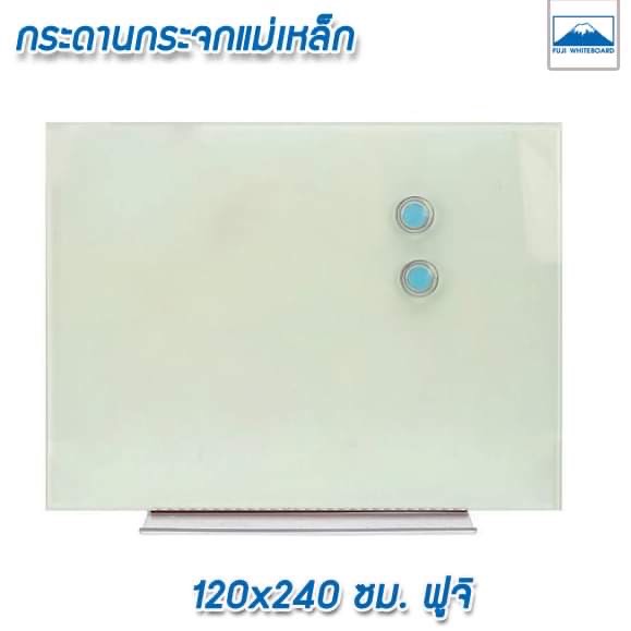 กระดานกระจกแม่เหล็ก ฟูจิ 120x240 ซม.
