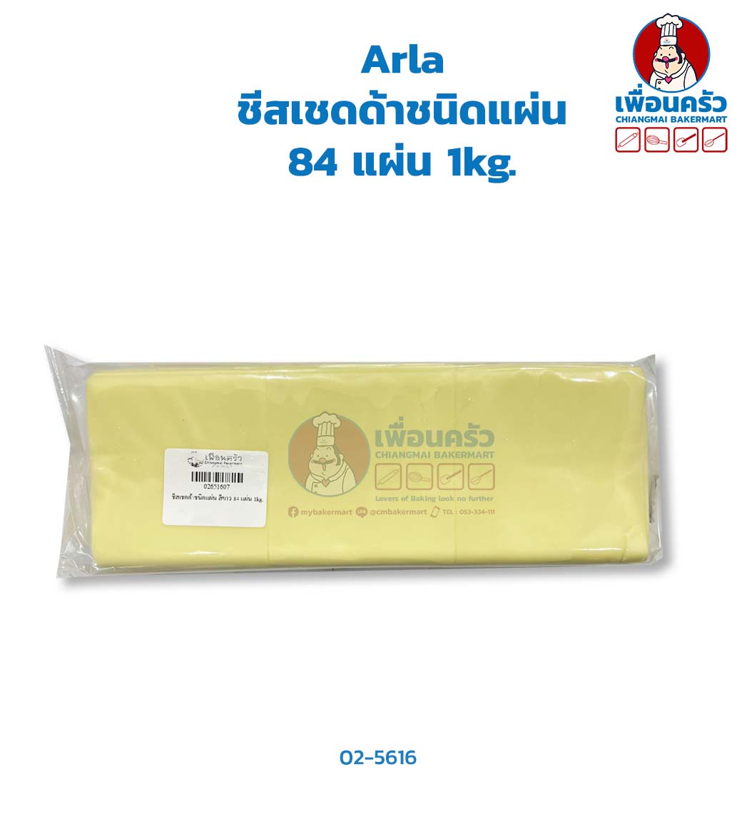 ชีส เชดด้าชนิดแผ่น Arla Cheddar Cheese 84 Slices สีขาว 84 แผ่น 1kg. (02-6516)(สินค้าแช่เย็น)