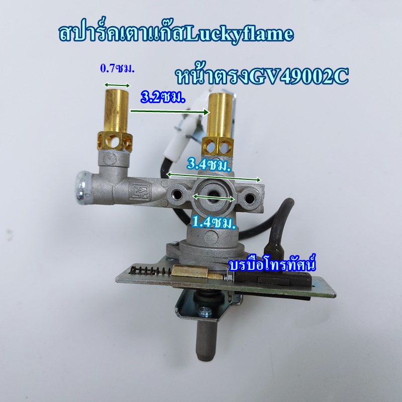 สปาร์คเตาแก๊สLuckyflameหน้าตรงGV49002Cหัวเตาอินฟาเรด