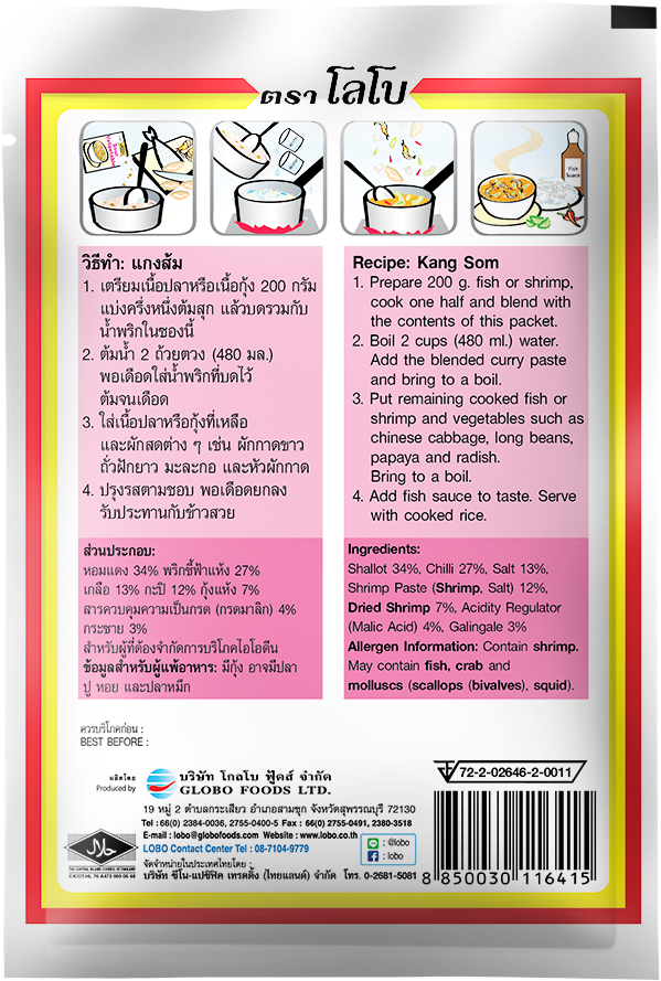 น้ำพริกแกงส้ม ตราโลโบ ขนาด 50 กรัม (05-1232)