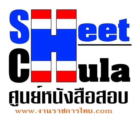 งานราชการไทย