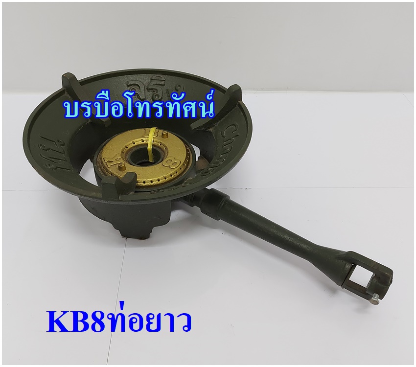 เตาKB8 เตาแรงดันสูง เตาแม่ค้า เตาแก๊สงานวัด เตาแก๊สสำหรับร้านอาหารตามสั่ง