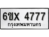 รับจองทะเบียน 4777 – ทะเบียนรถเลข 4777 หมวดใหม่เลขถูกใจจากกรมขนส่ง