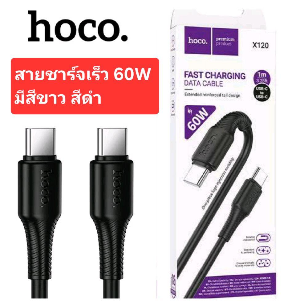 สายชาร์จไอโฟน16 60w 20w Hoco X120 สายชาร์จ Type C to Type C 60W ชาร์จเร็ว สายยาว1เมตร ของแท้ พร้อมส่ง สายชาร์จไทป์ c 1 เมตร