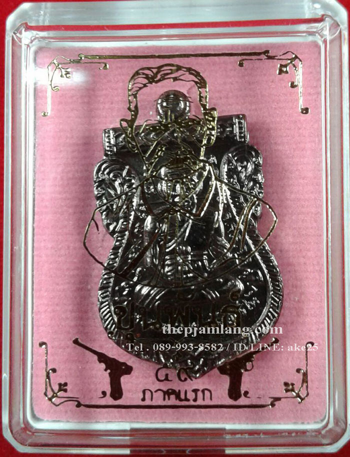 เหรียญเสมาหลวงปู่ทวด(2) รุ่นขุนพันธ์ (ขุนพันธ์ภาคแรก) เนื้อทองแดง รมดำ ปี 2559