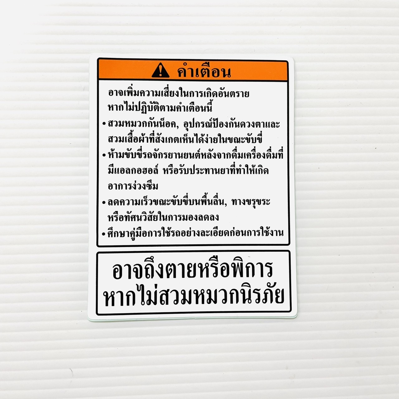 68319-16H00-000 สติ๊กเกอร์ป้ายคำเตือน รุ่นที่ใช้ UY125-F อะไหล่แท้ SUZUKI