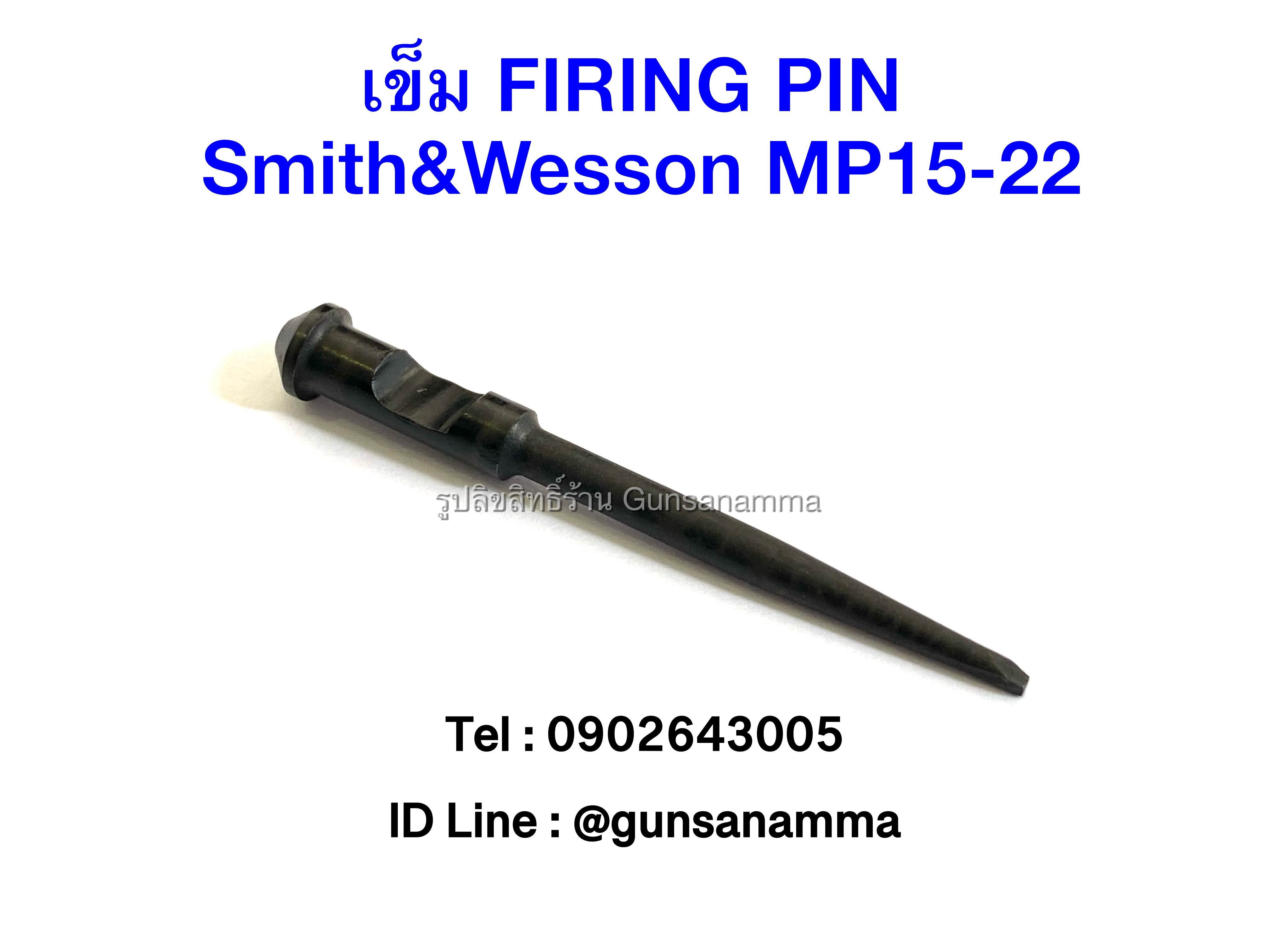 เข็มแทงชนวน Firing Pin Smith&Wesson MP15-22