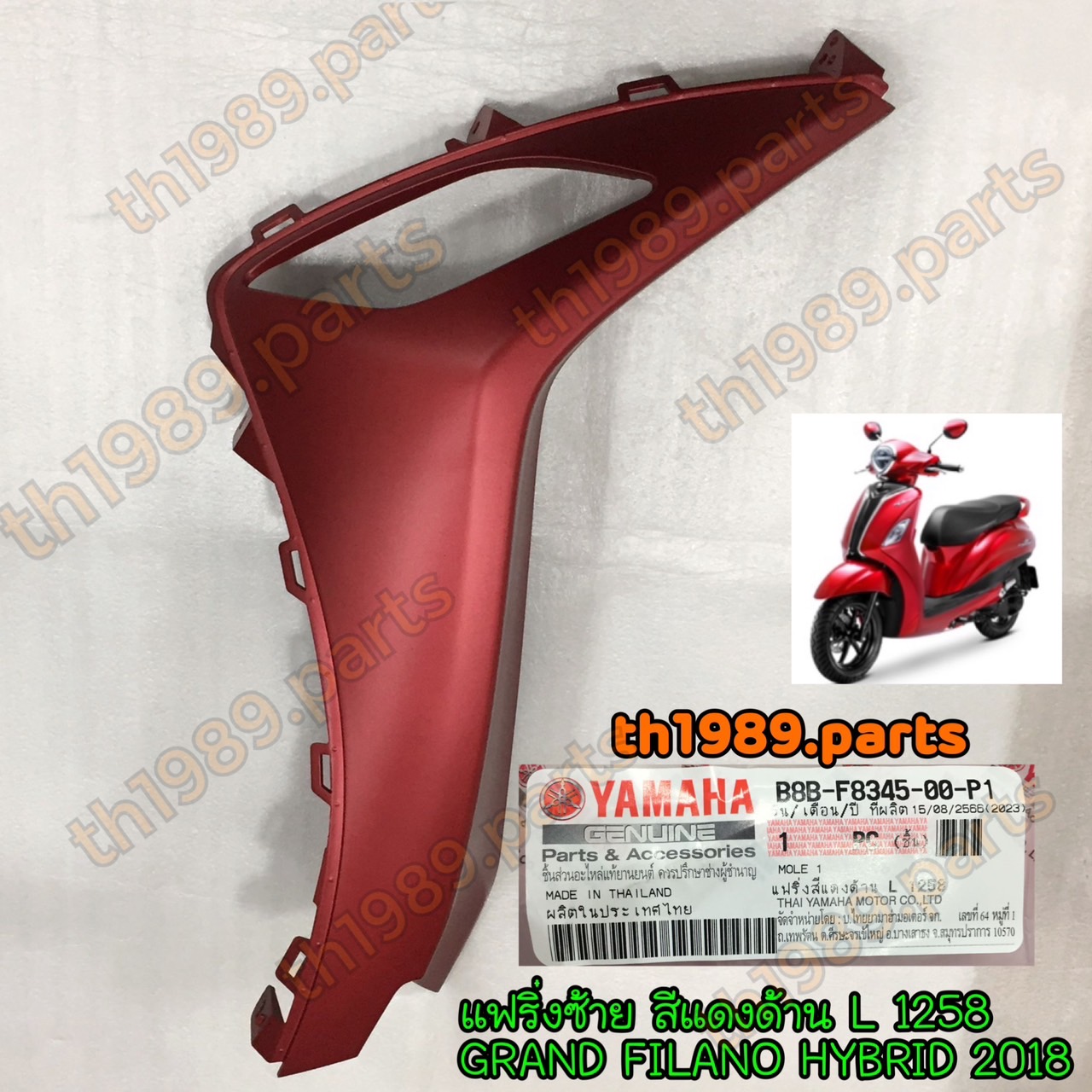 B8B-F8345-00-P1 แฟริ่งซ้าย สีแดงด้าน L 1258 GRAND FILANO HYBRID 2018 อะไหล่แท้ YAMAHA