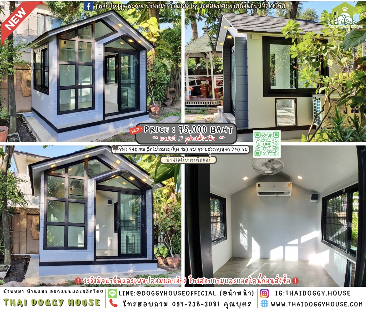 🏡บ้านหมา รองรับการติดแอร์ 𝑵𝒐𝒓𝒅𝒊𝒄 𝒔𝒕𝒚𝒍𝒆 🦮