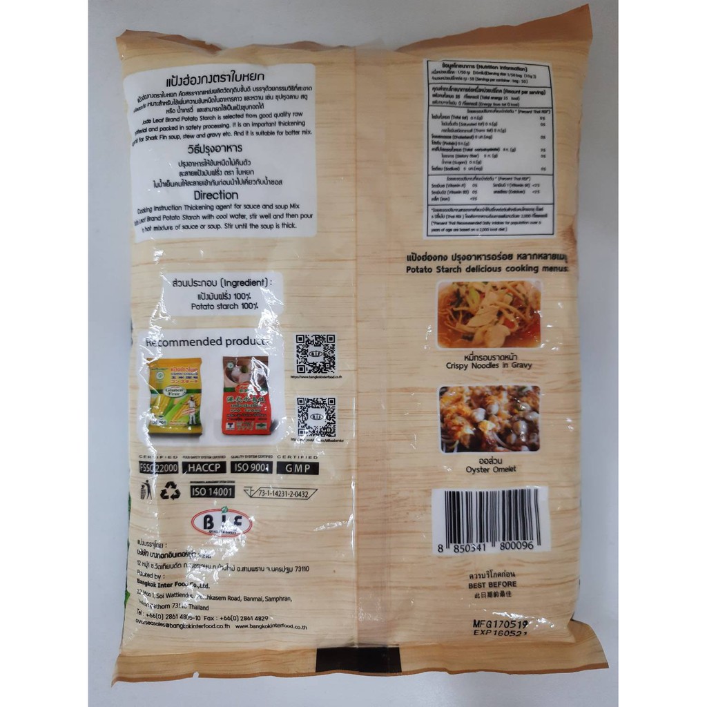 Potato Starch แป้งมันฮ่องกง ตราใบหยก Bai Yok Potato Starch 500 g. (01-5613)