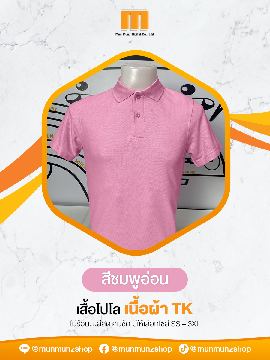 เสื้อโปโล TK Micro สีชมพูอ่อน