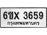 รับจองทะเบียน 3659 – ทะเบียนรถเลข 3659 หมวดใหม่เลขถูกใจจากกรมขนส่ง