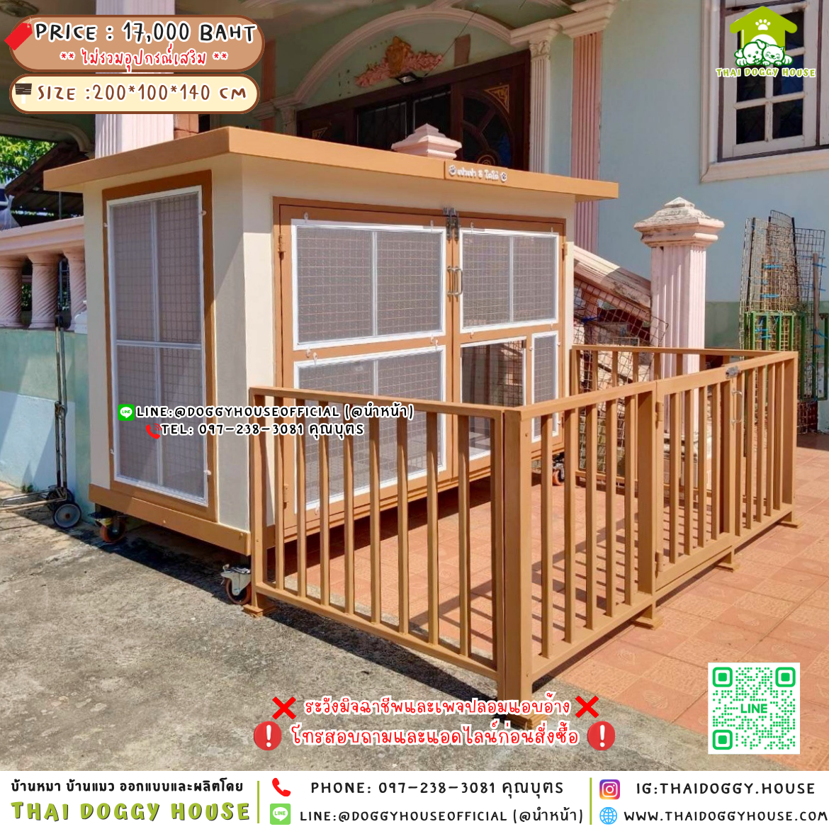 🏡บ้านหมา มุ้งลวด แบบบ้าน 𝐁𝐨𝐱 𝐬𝐭𝐲𝐥𝐞 🧸🤎