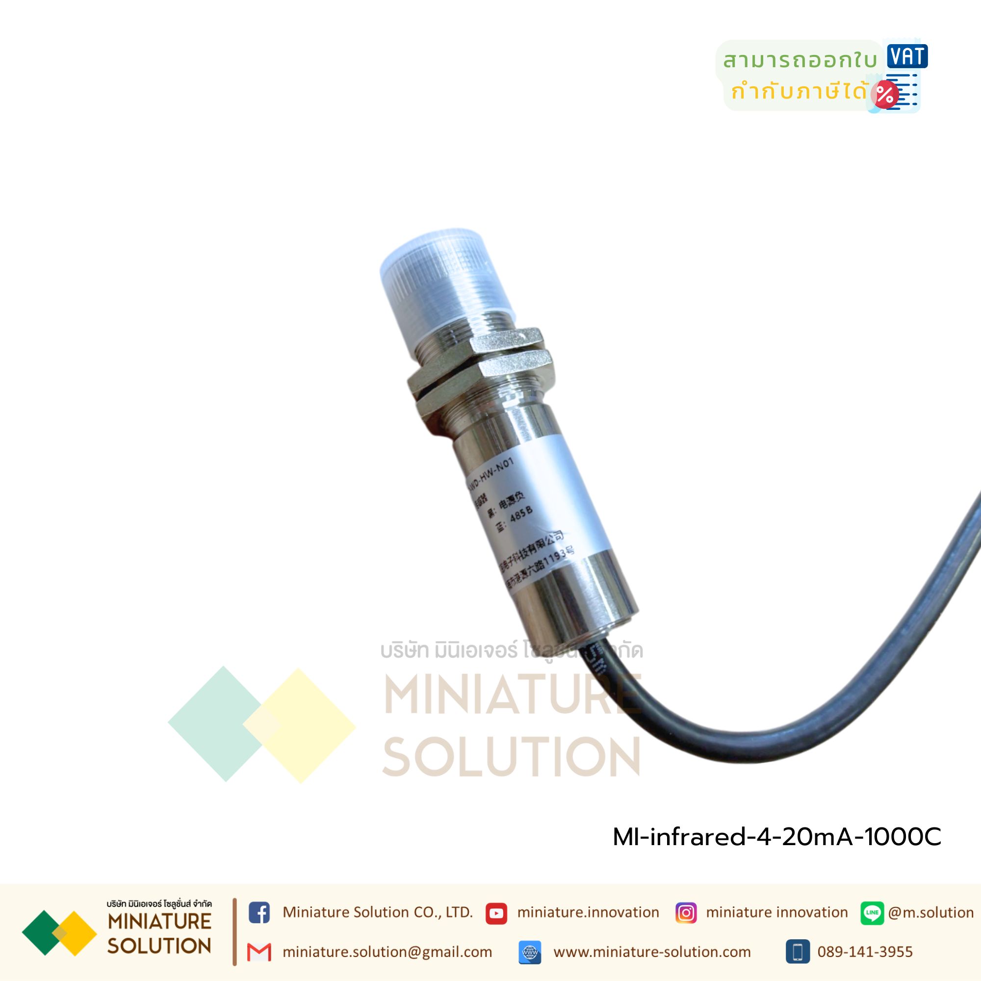 เซ็นเซอร์วัดอุณหภูมิแบบไม่สัมผัส อินฟราเรด Infrared Temperature Sensor 0-1000 องศา Analog 4-20mA 3000-WD-HW-120