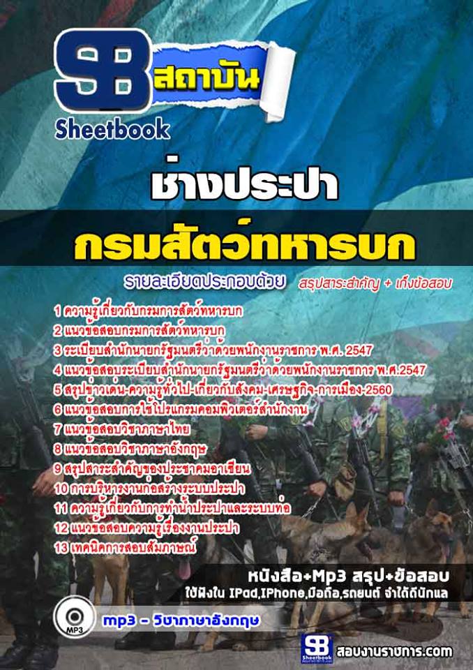 แนวข้อสอบช่างประปา กรมการสัตว์ทหารบก