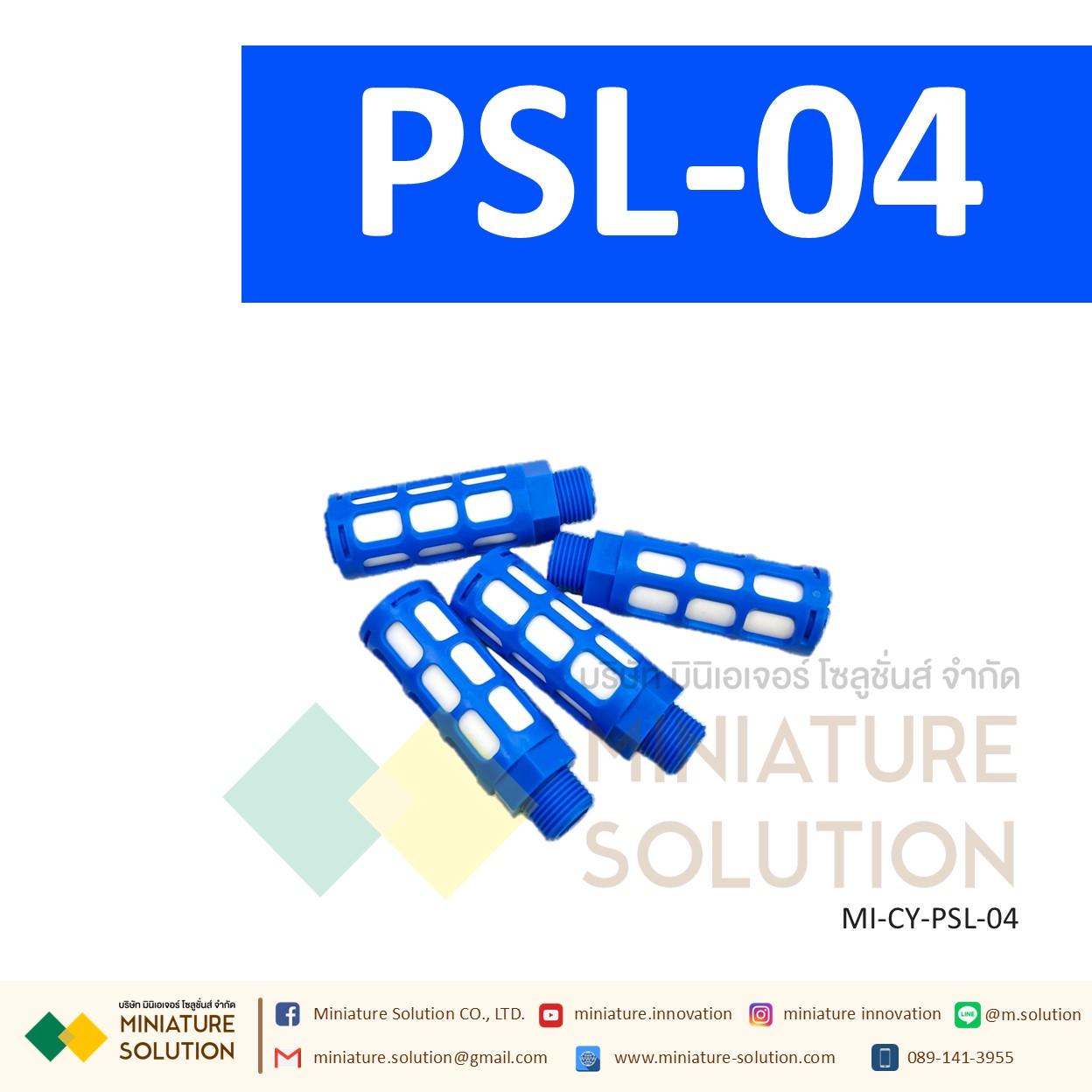 ข้อต่อลม Silencer เก็บเสียง PSL : ตัวเก็บเสียงพลาสติก 1/8" - 3/4" PT (PSL-01 / 02 / 03 / 04 / 06 / 1inch)
