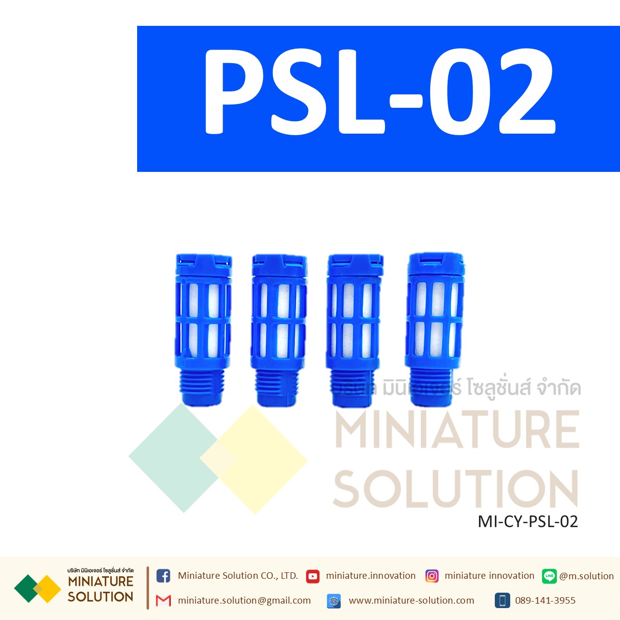 ข้อต่อลม Silencer เก็บเสียง PSL : ตัวเก็บเสียงพลาสติก 1/8" - 3/4" PT (PSL-01 / 02 / 03 / 04 / 06 / 1inch)