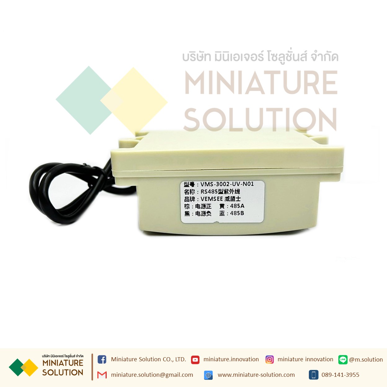 UV sensor OUTPUT RS485 เซ็นเซอร์วัดแสงยูวีส่งค่าออกเป็น RS485