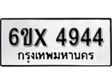 รับจองทะเบียน 4944 – ทะเบียนรถเลข 4944 หมวดใหม่เลขถูกใจจากกรมขนส่ง