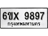 รับจองทะเบียน 9897 – ทะเบียนรถเลข 9897 หมวดใหม่เลขถูกใจจากกรมขนส่ง