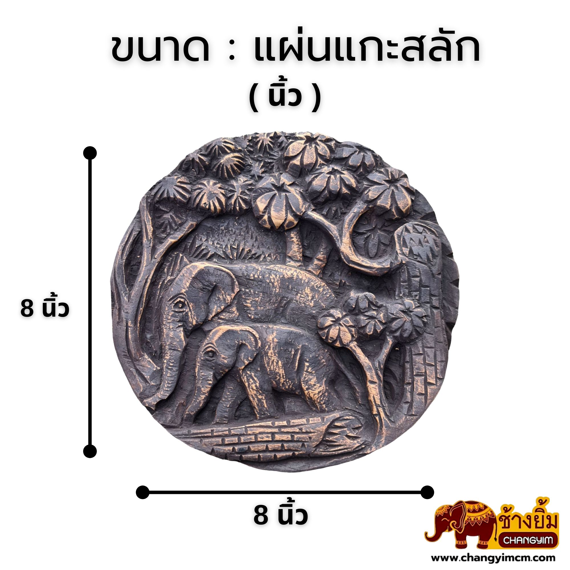 แผ่นแกะสลักกลม 8 นิ้ว เคลือบดำ
