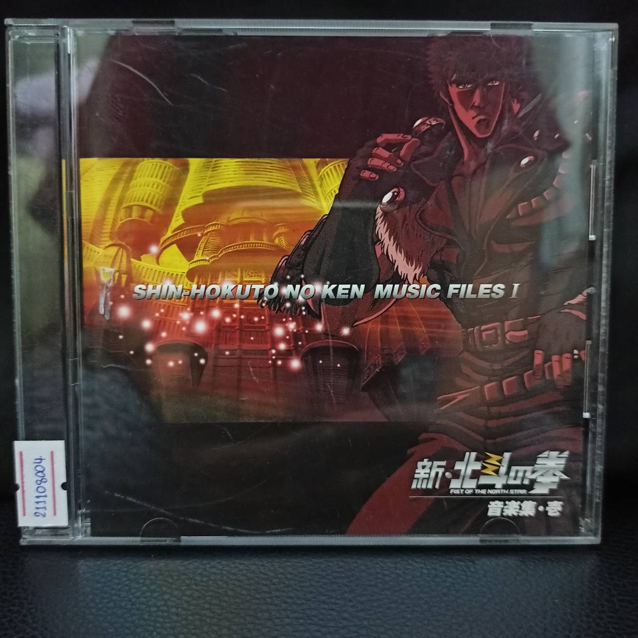 Yaiba – Shin Hokuto No Ken Music Files I / JAPAN / แผ่นสวย