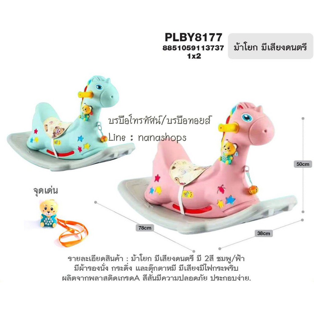 ม้าโยกดนตรี #ม้าโยก ยีราฟโยก เป็ดโยก รถขาไถของเล่นเด็ก