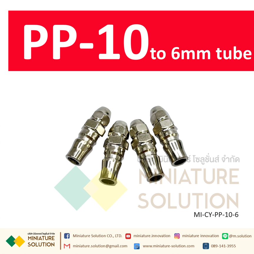คอปเปอร์ลม PP COUPLER PP SERIES ข้อต่อลมสวมเร็ว ข้อต่อคอปเปอร์ ตัวผู้