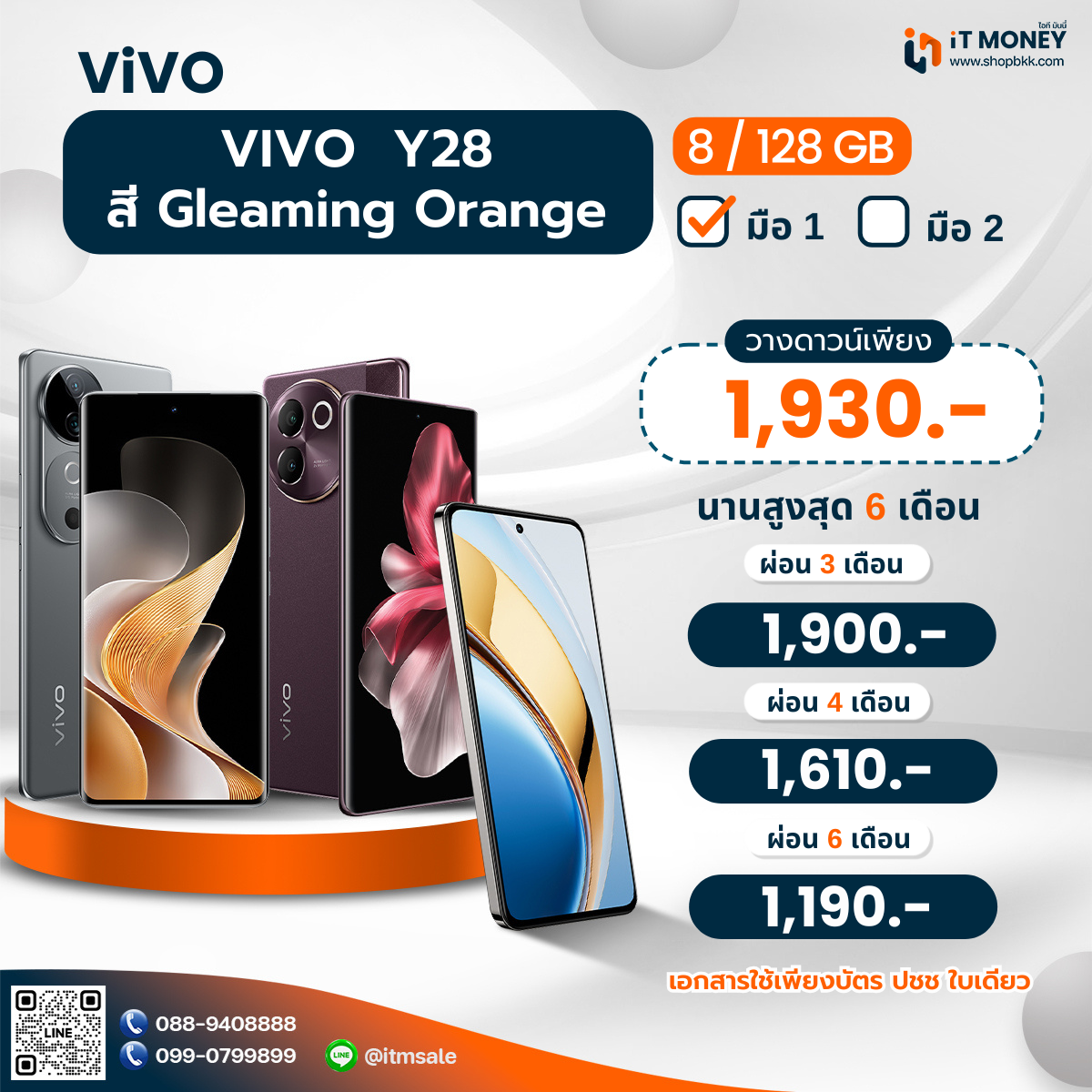 VIVO Y28 8GB+128GB สี Gleaming Orange ( มือ 1 )