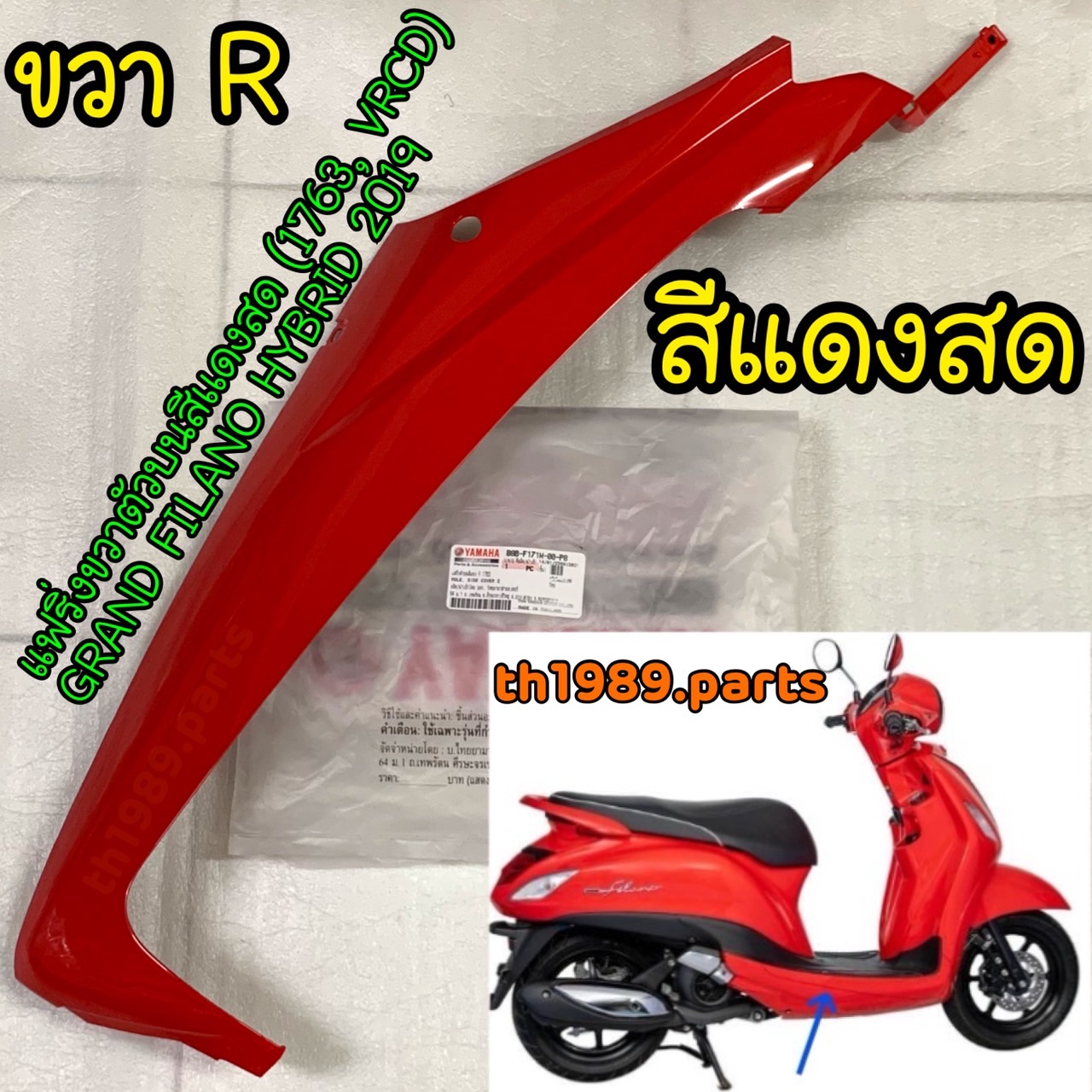 B8B-F171M-00-P8 แฟริ่งขวาตัวบนสีเเดงสด (1763, VRCD) GRAND FILANO HYBRID 2019 อะไหล่แท้ YAMAHA