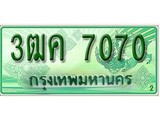 ทะเบียน 7070 - ผลรวมดี 24 – 3ฒค 7070 - ของพร้อมส่งมอบ จากกรมขนส่ง