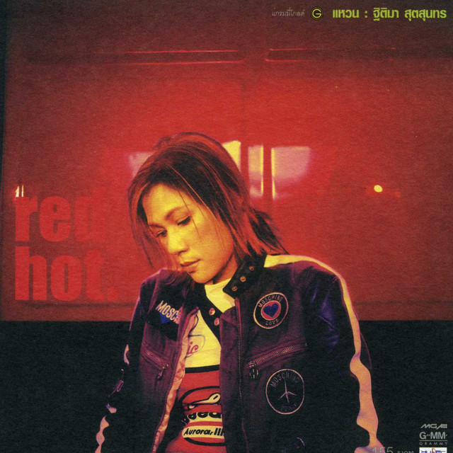 แหวน ฐิติมา – Red Hot / กล่องร้าว / ปกเจาะ / แผ่นซีล