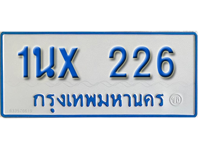 จองทะเบียนรถตู้ 226 – ทะเบียนรถตู้ 226 ทะเบียนรถตู้ 11 ที่นั่ง ป้ายขาวฟ้า หมวดใหม่ จากกรมขนส่ง