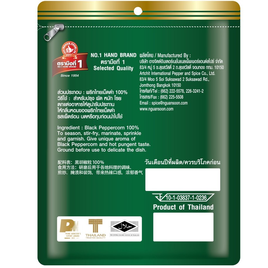 พริกไทยเม็ดดำตรามือ ขนาด 500 กรัม Black Pepper Corn 500 g. (08-0037)