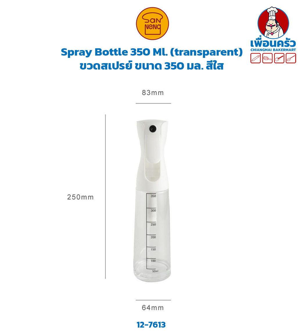 Sanneng Spray Bottle 350 Ml. (transparent) ขวดสเปรย์ สำหรับพ่นน้ำ/ น้ำมัน บนหน้าขนม ขนาด 350 มล. สีใส (12-7613)